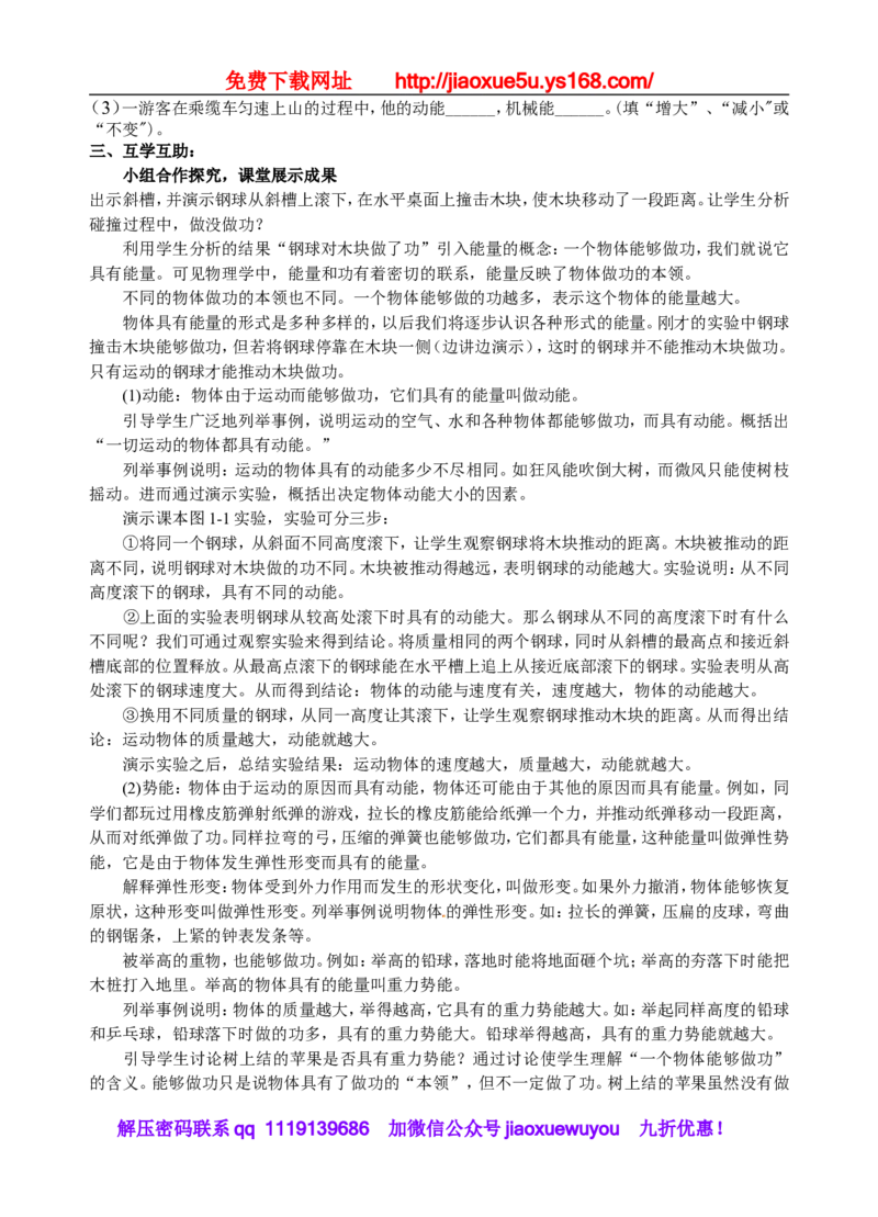 113页精品苏科版九年级物理教学案(全套)_9上-初中物理苏科版(4)_赠送：旧版资料（和新版好多一样，仍具有很大参考价值）_02教案