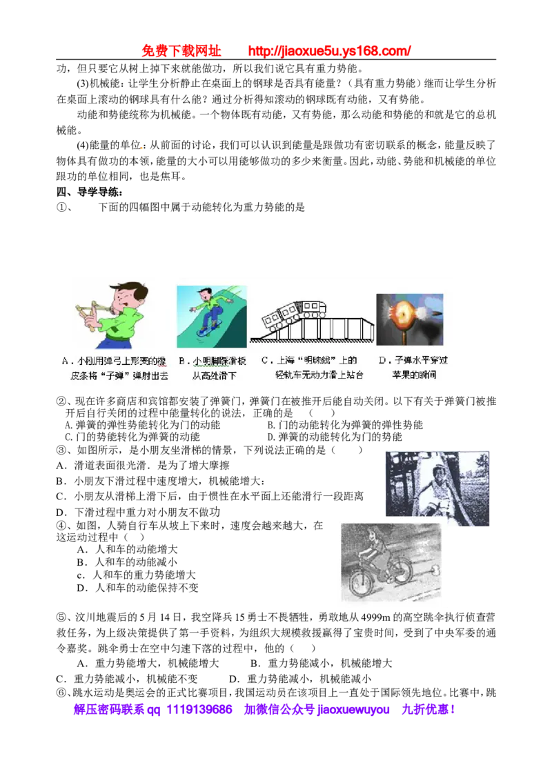 113页精品苏科版九年级物理教学案(全套)_9上-初中物理苏科版(4)_赠送：旧版资料（和新版好多一样，仍具有很大参考价值）_02教案
