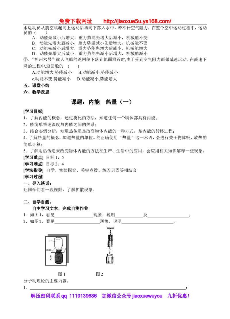 113页精品苏科版九年级物理教学案(全套)_9上-初中物理苏科版(4)_赠送：旧版资料（和新版好多一样，仍具有很大参考价值）_02教案