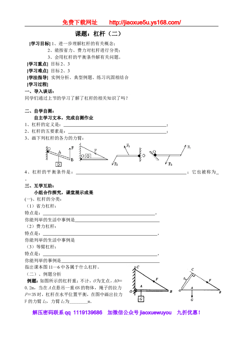 113页精品苏科版九年级物理教学案(全套)_9上-初中物理苏科版(4)_赠送：旧版资料（和新版好多一样，仍具有很大参考价值）_02教案