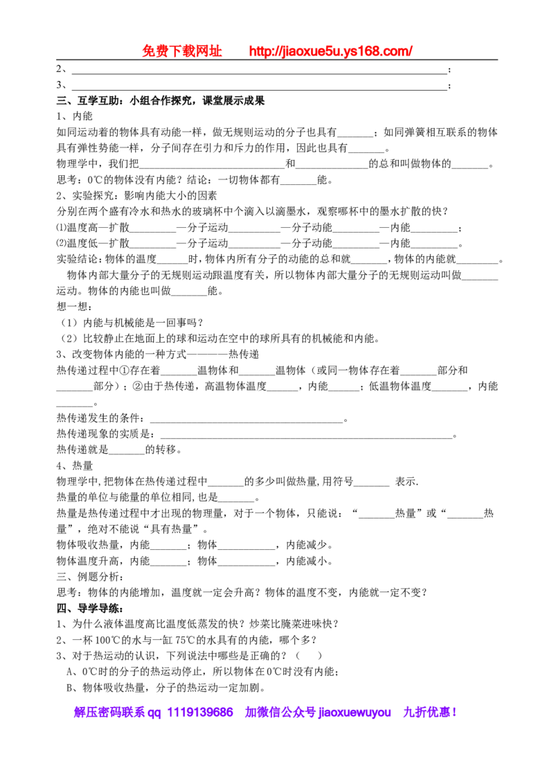 113页精品苏科版九年级物理教学案(全套)_9上-初中物理苏科版(4)_赠送：旧版资料（和新版好多一样，仍具有很大参考价值）_02教案