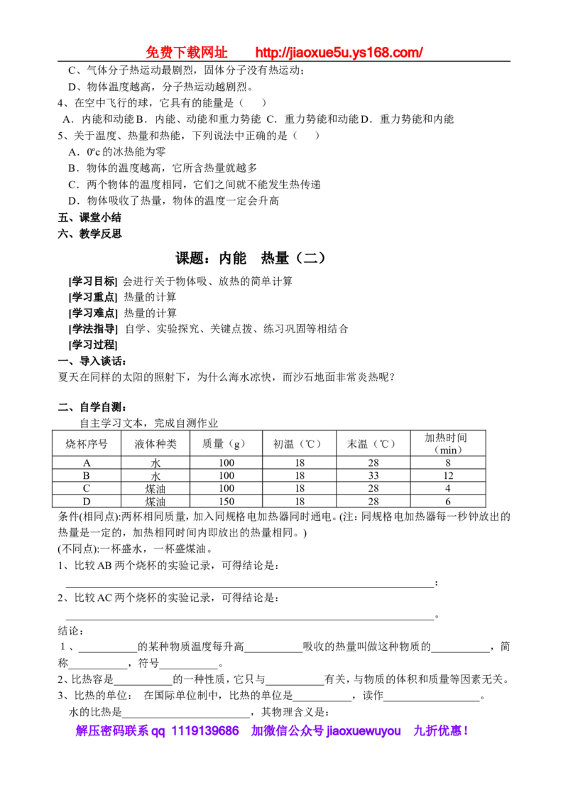 113页精品苏科版九年级物理教学案(全套)_9上-初中物理苏科版(4)_赠送：旧版资料（和新版好多一样，仍具有很大参考价值）_02教案