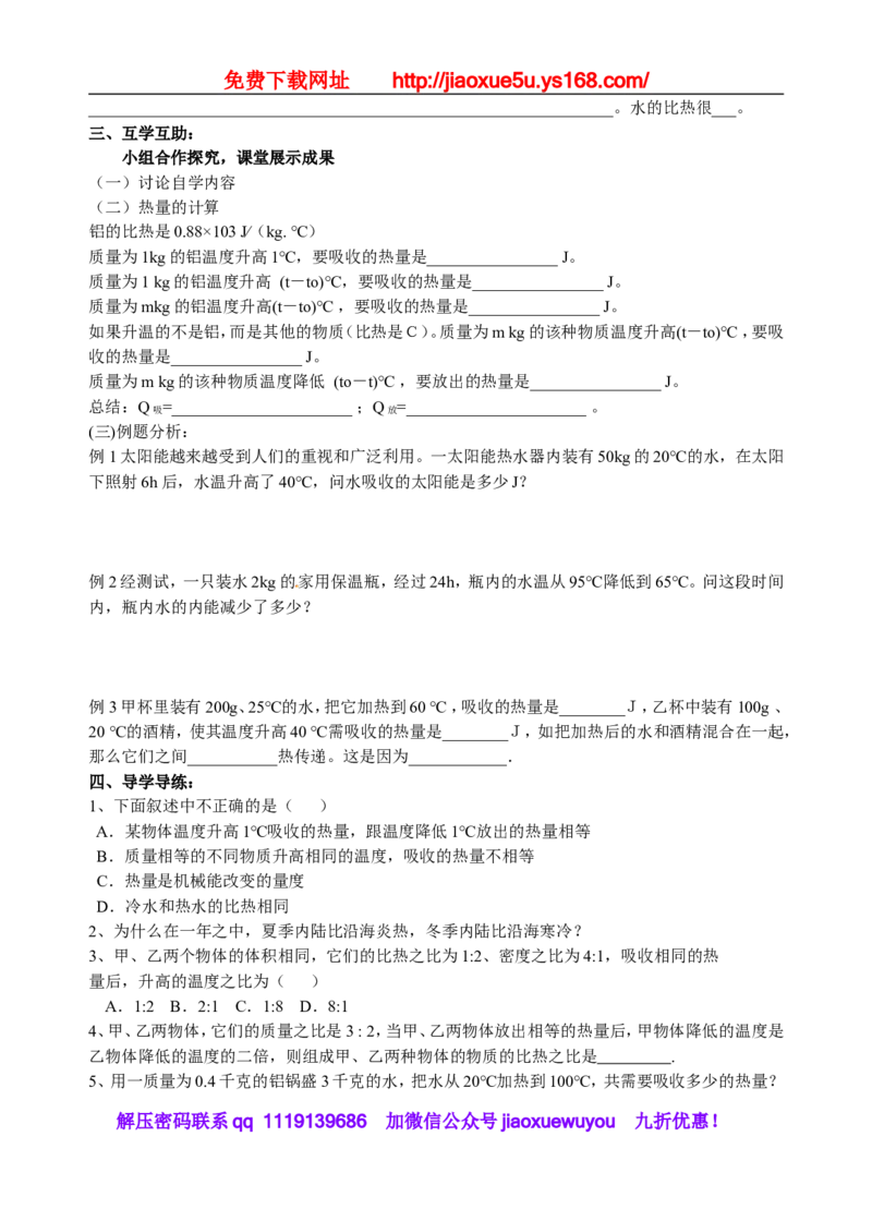 113页精品苏科版九年级物理教学案(全套)_9上-初中物理苏科版(4)_赠送：旧版资料（和新版好多一样，仍具有很大参考价值）_02教案