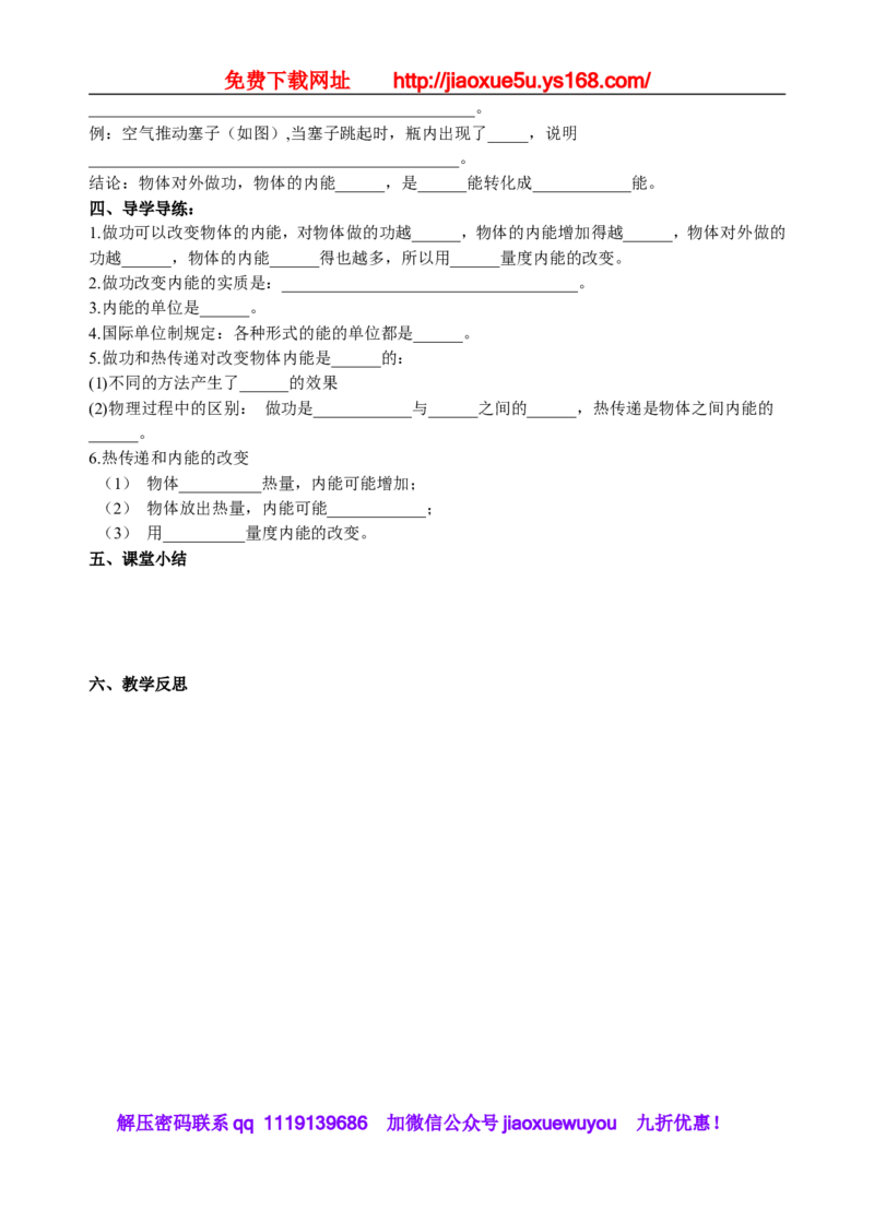 113页精品苏科版九年级物理教学案(全套)_9上-初中物理苏科版(4)_赠送：旧版资料（和新版好多一样，仍具有很大参考价值）_02教案