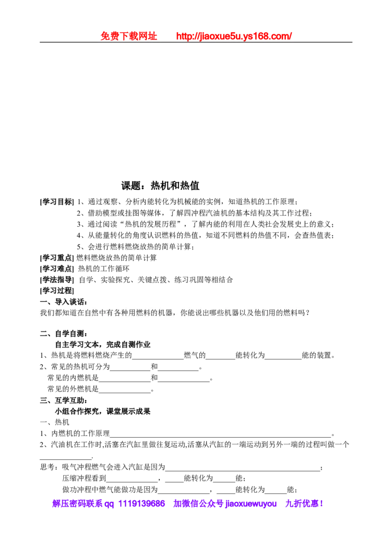 113页精品苏科版九年级物理教学案(全套)_9上-初中物理苏科版(4)_赠送：旧版资料（和新版好多一样，仍具有很大参考价值）_02教案