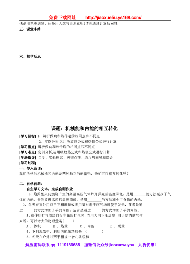 113页精品苏科版九年级物理教学案(全套)_9上-初中物理苏科版(4)_赠送：旧版资料（和新版好多一样，仍具有很大参考价值）_02教案