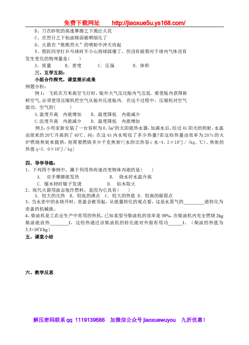 113页精品苏科版九年级物理教学案(全套)_9上-初中物理苏科版(4)_赠送：旧版资料（和新版好多一样，仍具有很大参考价值）_02教案