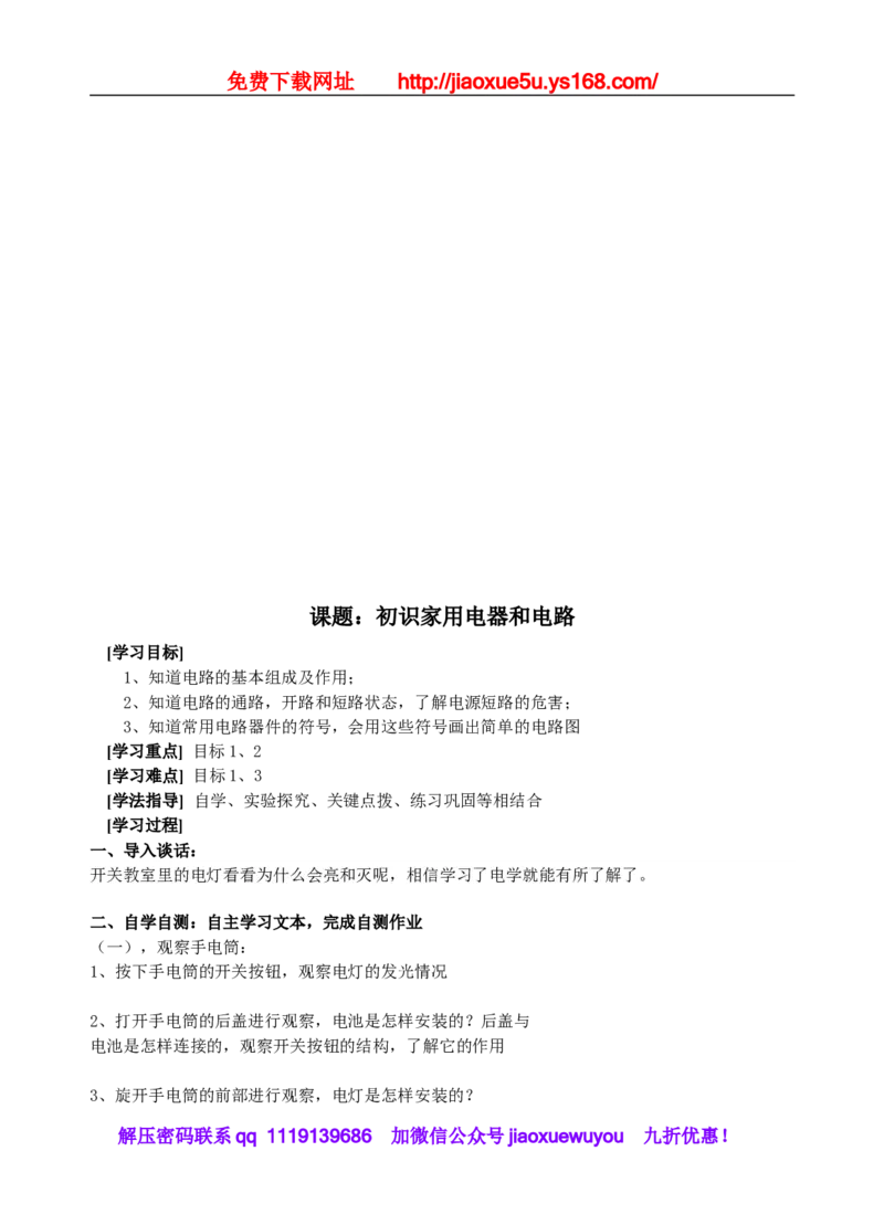 113页精品苏科版九年级物理教学案(全套)_9上-初中物理苏科版(4)_赠送：旧版资料（和新版好多一样，仍具有很大参考价值）_02教案