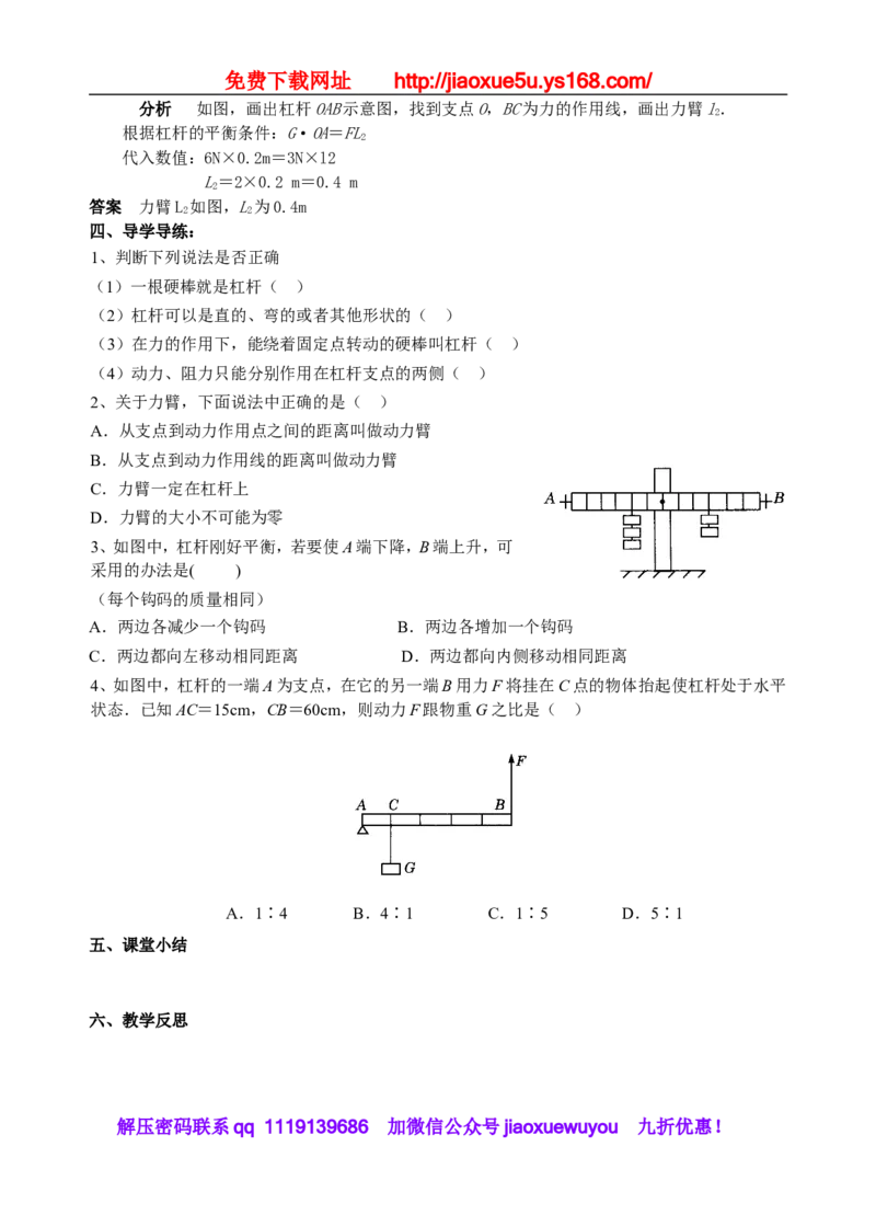 113页精品苏科版九年级物理教学案(全套)_9上-初中物理苏科版(4)_赠送：旧版资料（和新版好多一样，仍具有很大参考价值）_02教案