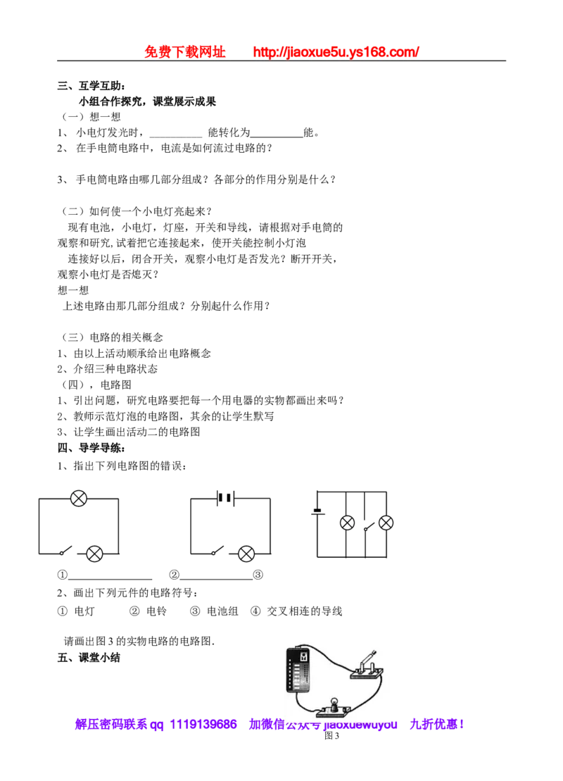 113页精品苏科版九年级物理教学案(全套)_9上-初中物理苏科版(4)_赠送：旧版资料（和新版好多一样，仍具有很大参考价值）_02教案
