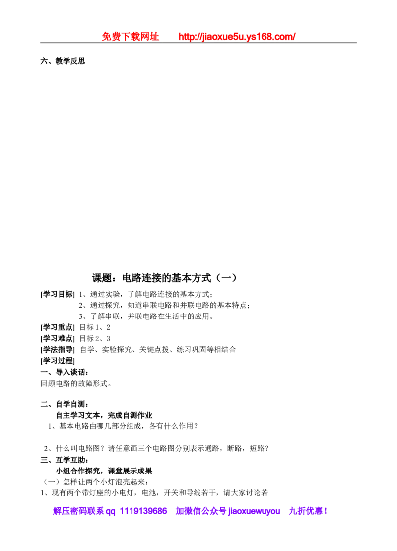 113页精品苏科版九年级物理教学案(全套)_9上-初中物理苏科版(4)_赠送：旧版资料（和新版好多一样，仍具有很大参考价值）_02教案