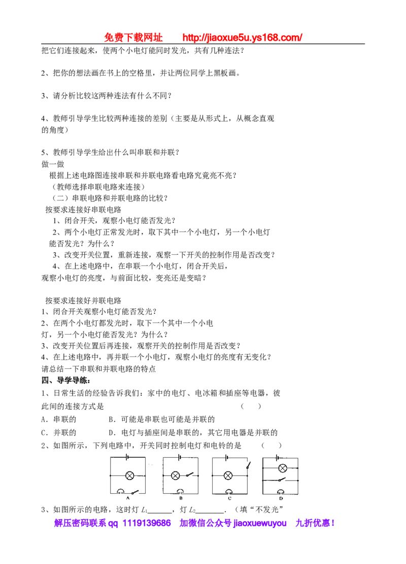 113页精品苏科版九年级物理教学案(全套)_9上-初中物理苏科版(4)_赠送：旧版资料（和新版好多一样，仍具有很大参考价值）_02教案