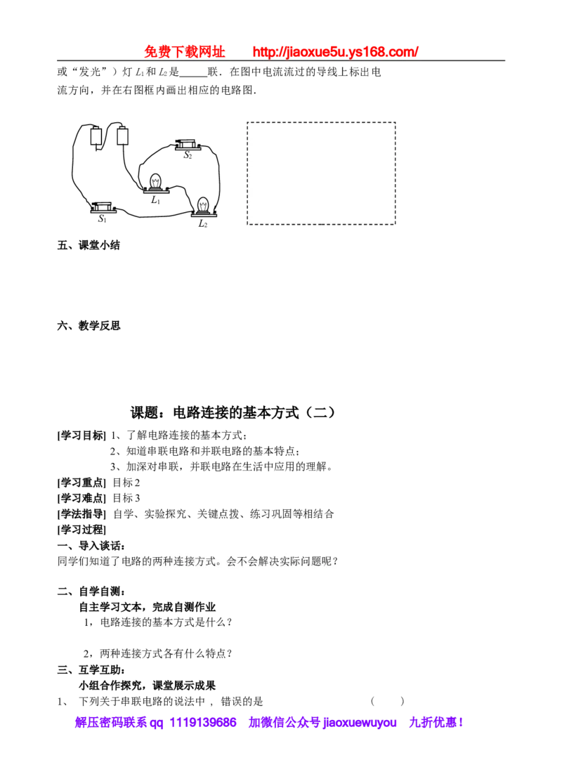 113页精品苏科版九年级物理教学案(全套)_9上-初中物理苏科版(4)_赠送：旧版资料（和新版好多一样，仍具有很大参考价值）_02教案