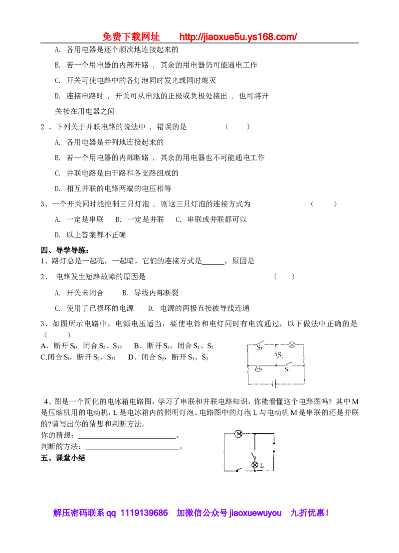 113页精品苏科版九年级物理教学案(全套)_9上-初中物理苏科版(4)_赠送：旧版资料（和新版好多一样，仍具有很大参考价值）_02教案