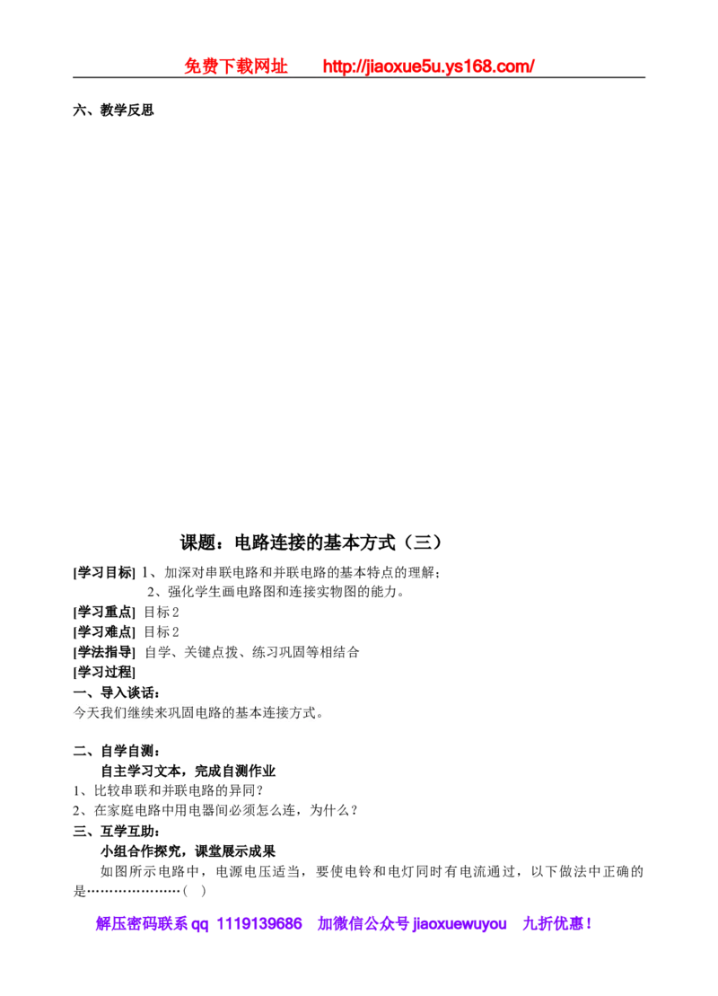 113页精品苏科版九年级物理教学案(全套)_9上-初中物理苏科版(4)_赠送：旧版资料（和新版好多一样，仍具有很大参考价值）_02教案