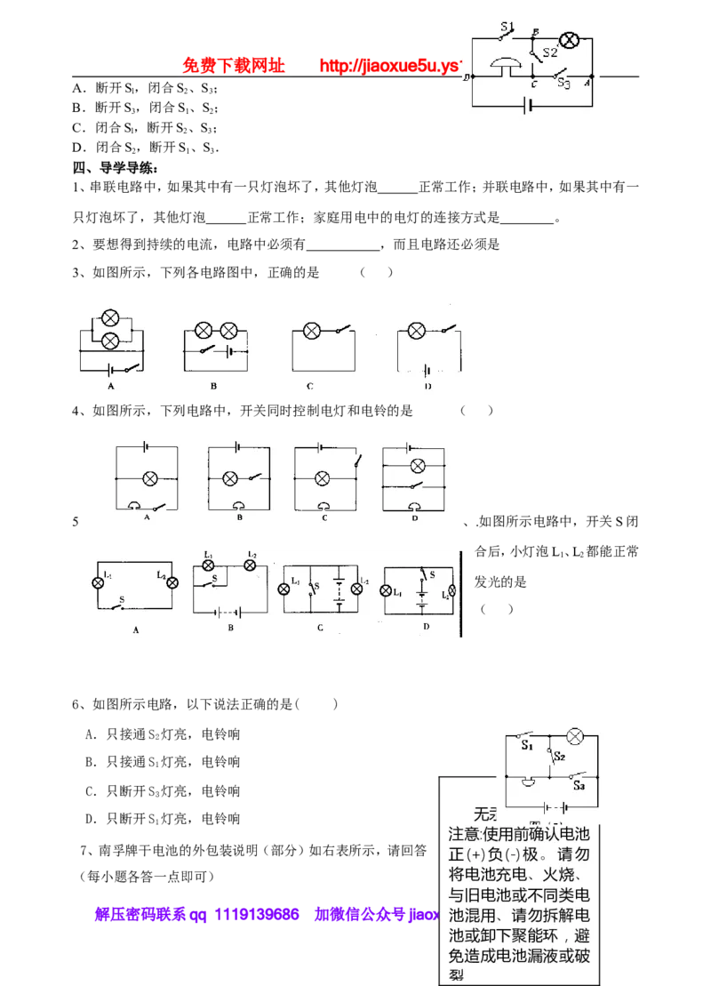 113页精品苏科版九年级物理教学案(全套)_9上-初中物理苏科版(4)_赠送：旧版资料（和新版好多一样，仍具有很大参考价值）_02教案