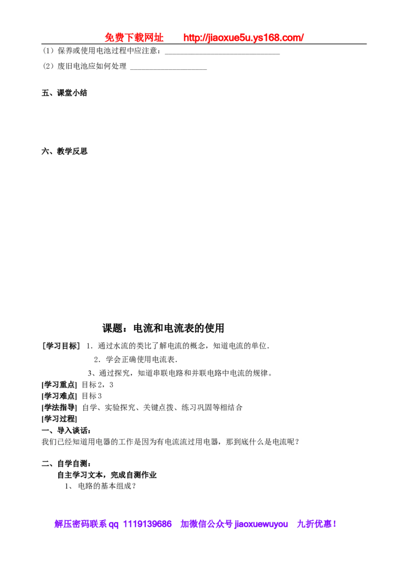 113页精品苏科版九年级物理教学案(全套)_9上-初中物理苏科版(4)_赠送：旧版资料（和新版好多一样，仍具有很大参考价值）_02教案