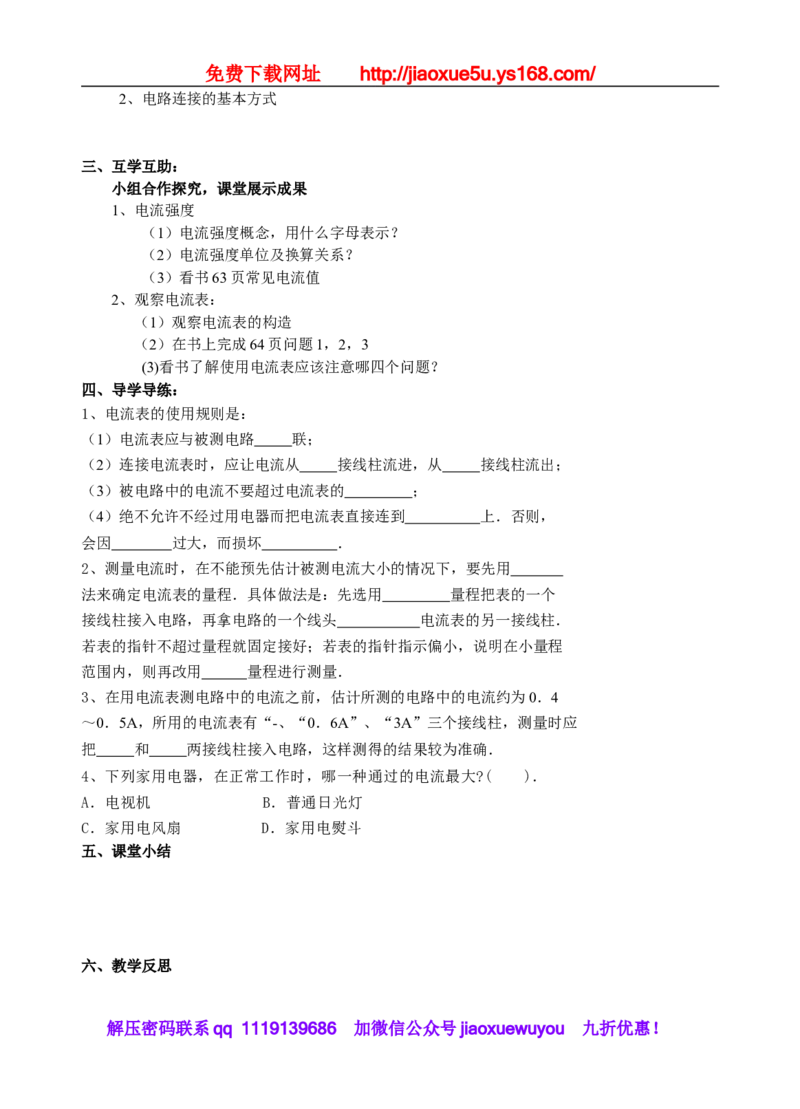 113页精品苏科版九年级物理教学案(全套)_9上-初中物理苏科版(4)_赠送：旧版资料（和新版好多一样，仍具有很大参考价值）_02教案