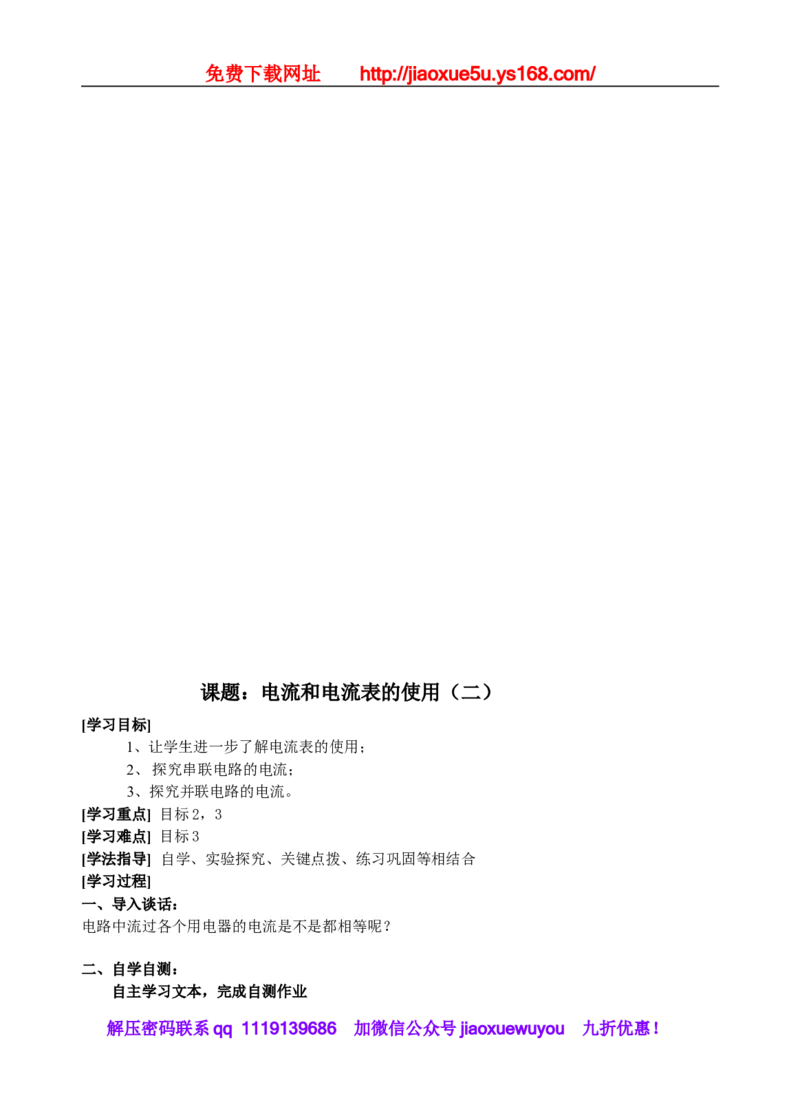 113页精品苏科版九年级物理教学案(全套)_9上-初中物理苏科版(4)_赠送：旧版资料（和新版好多一样，仍具有很大参考价值）_02教案