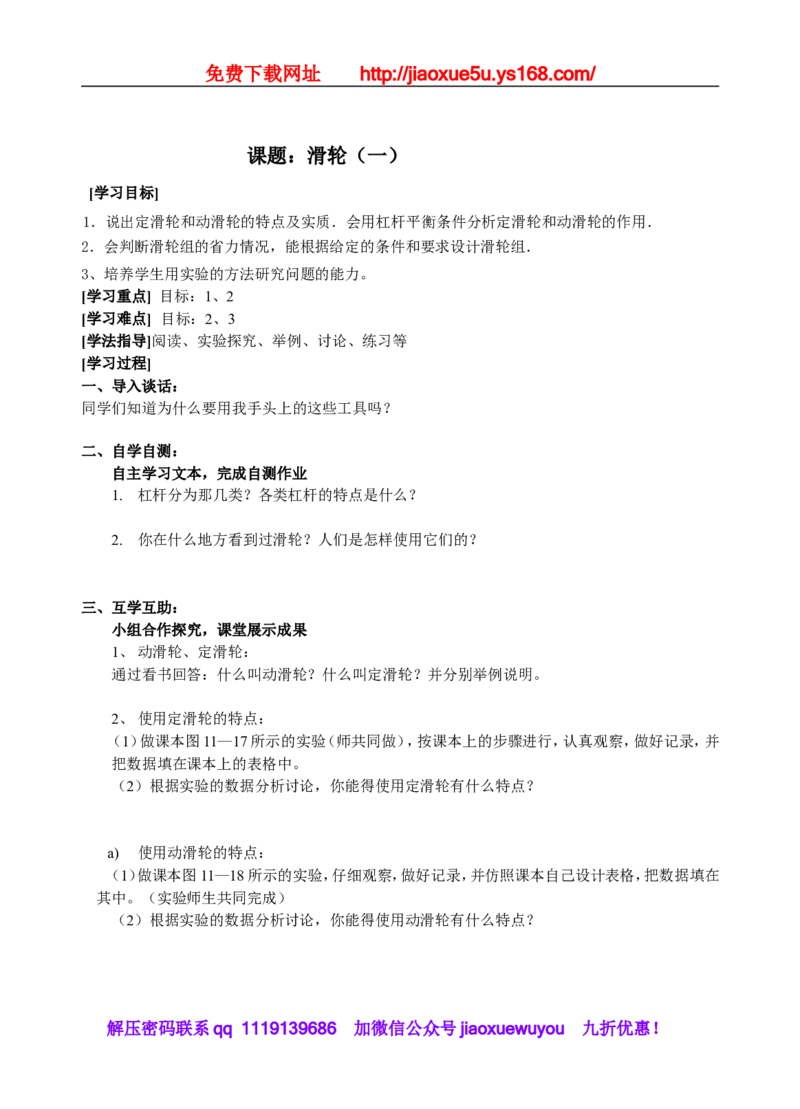 113页精品苏科版九年级物理教学案(全套)_9上-初中物理苏科版(4)_赠送：旧版资料（和新版好多一样，仍具有很大参考价值）_02教案