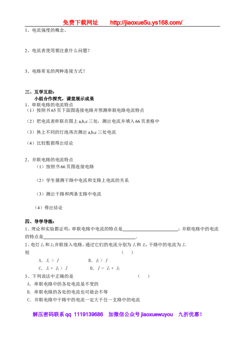 113页精品苏科版九年级物理教学案(全套)_9上-初中物理苏科版(4)_赠送：旧版资料（和新版好多一样，仍具有很大参考价值）_02教案