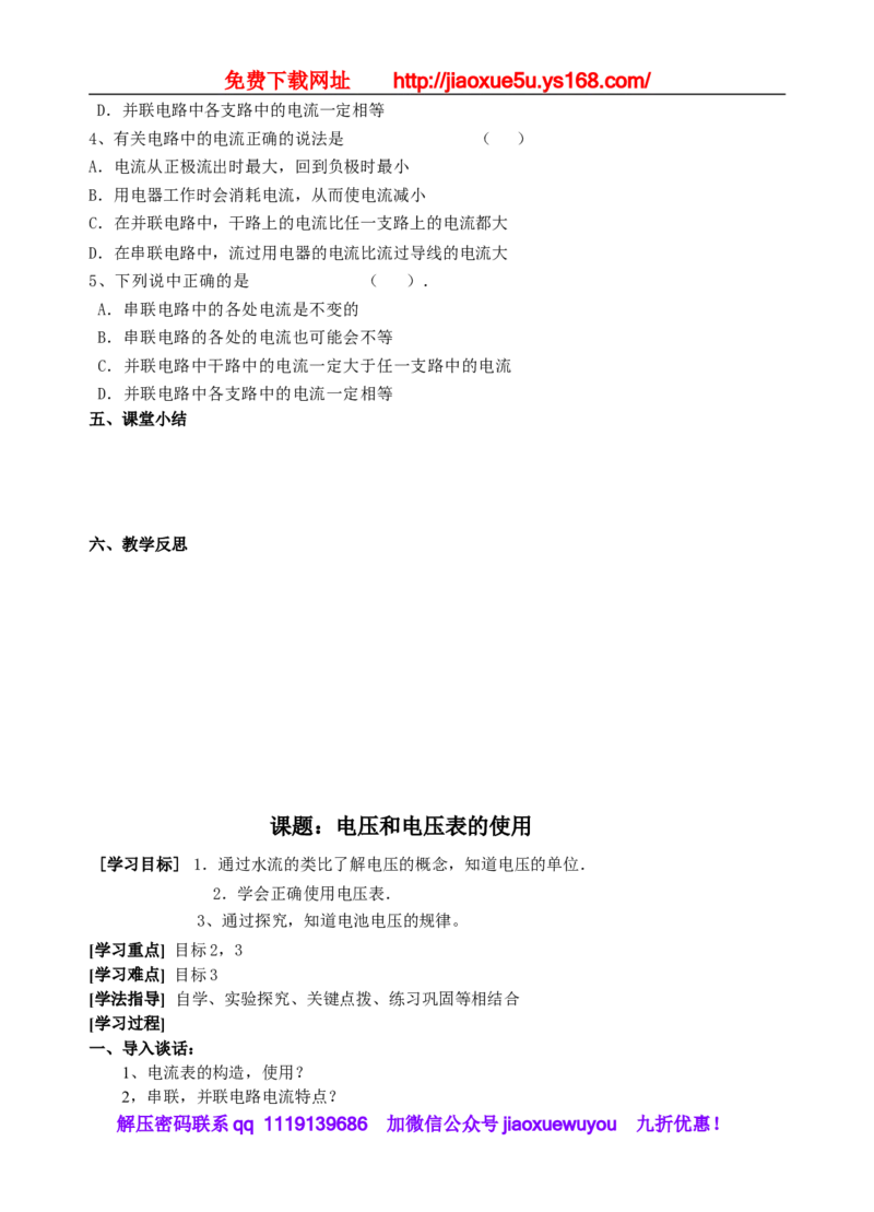 113页精品苏科版九年级物理教学案(全套)_9上-初中物理苏科版(4)_赠送：旧版资料（和新版好多一样，仍具有很大参考价值）_02教案