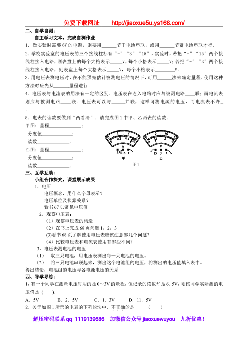 113页精品苏科版九年级物理教学案(全套)_9上-初中物理苏科版(4)_赠送：旧版资料（和新版好多一样，仍具有很大参考价值）_02教案