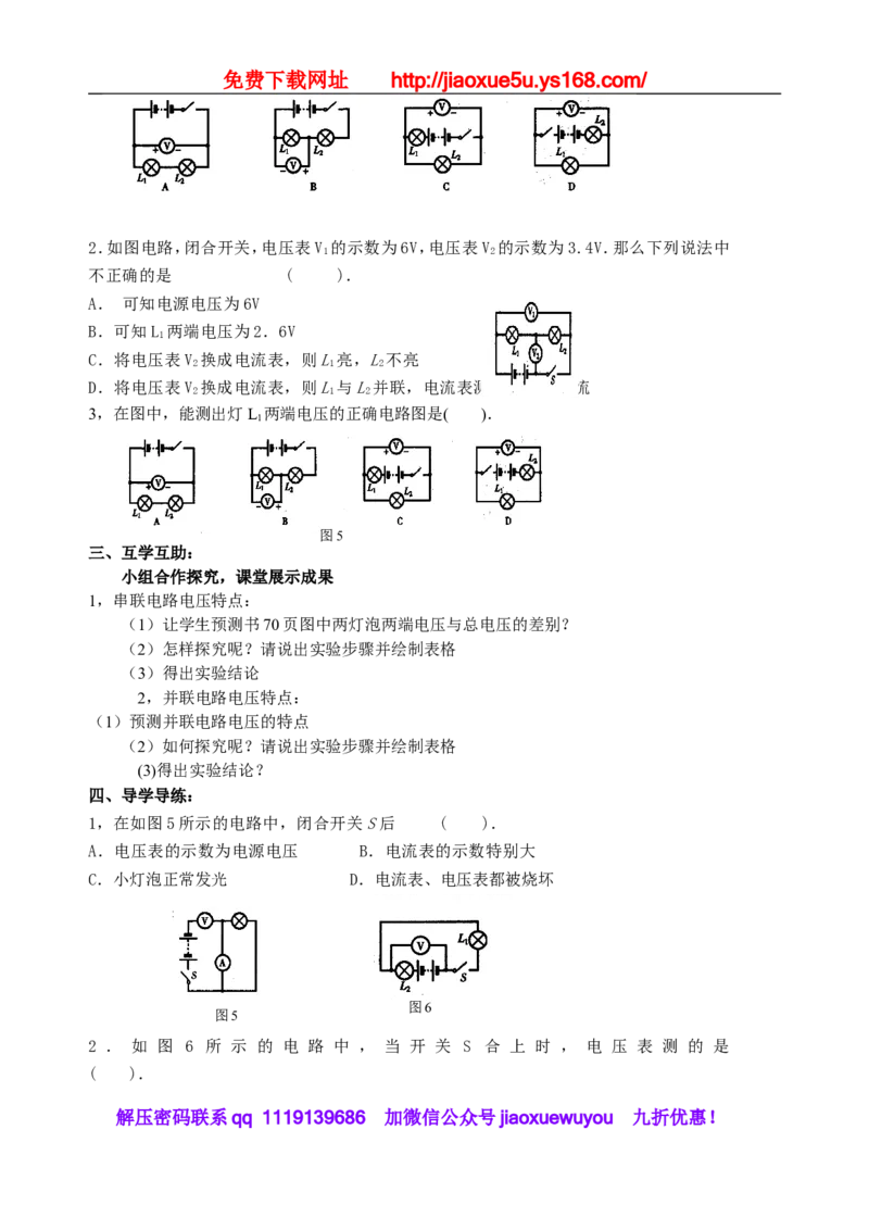 113页精品苏科版九年级物理教学案(全套)_9上-初中物理苏科版(4)_赠送：旧版资料（和新版好多一样，仍具有很大参考价值）_02教案