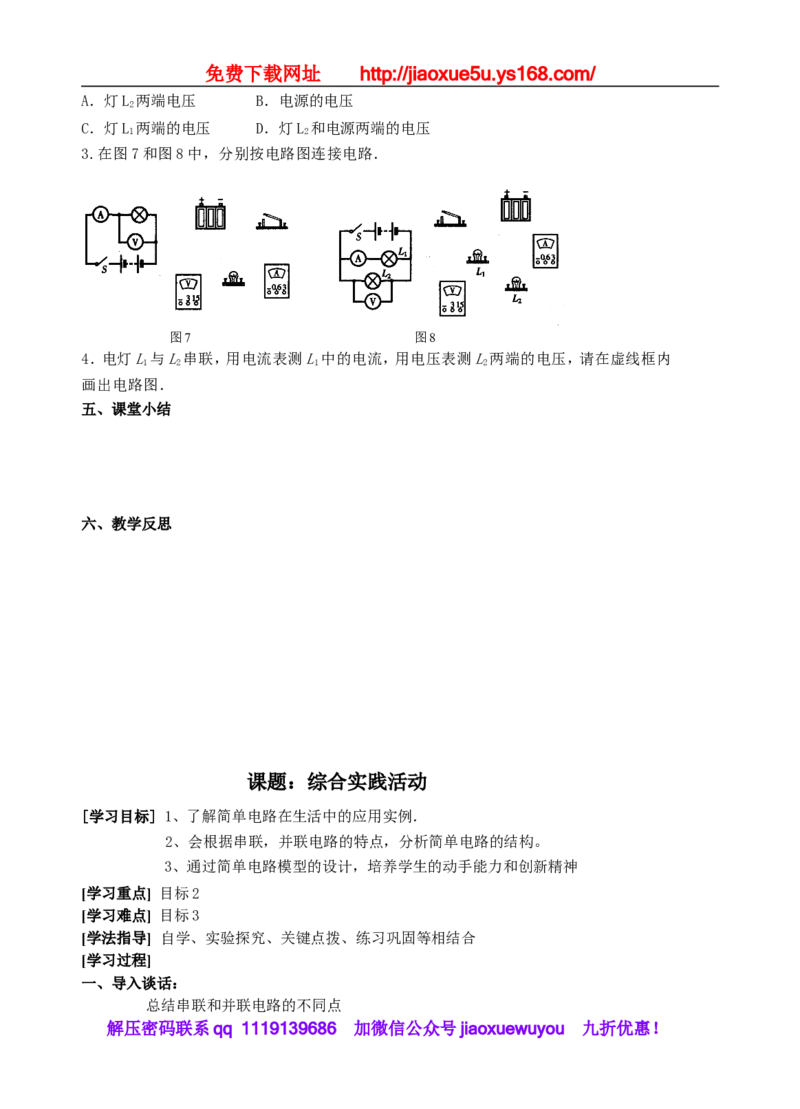 113页精品苏科版九年级物理教学案(全套)_9上-初中物理苏科版(4)_赠送：旧版资料（和新版好多一样，仍具有很大参考价值）_02教案