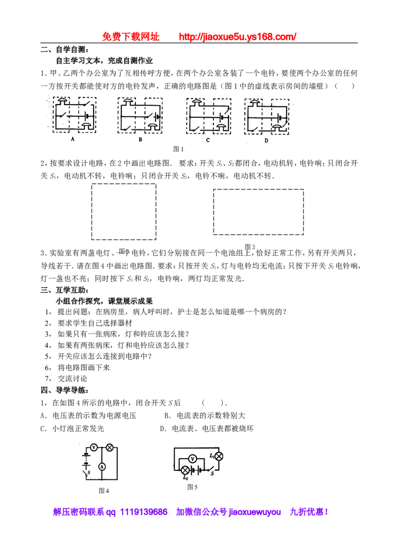 113页精品苏科版九年级物理教学案(全套)_9上-初中物理苏科版(4)_赠送：旧版资料（和新版好多一样，仍具有很大参考价值）_02教案