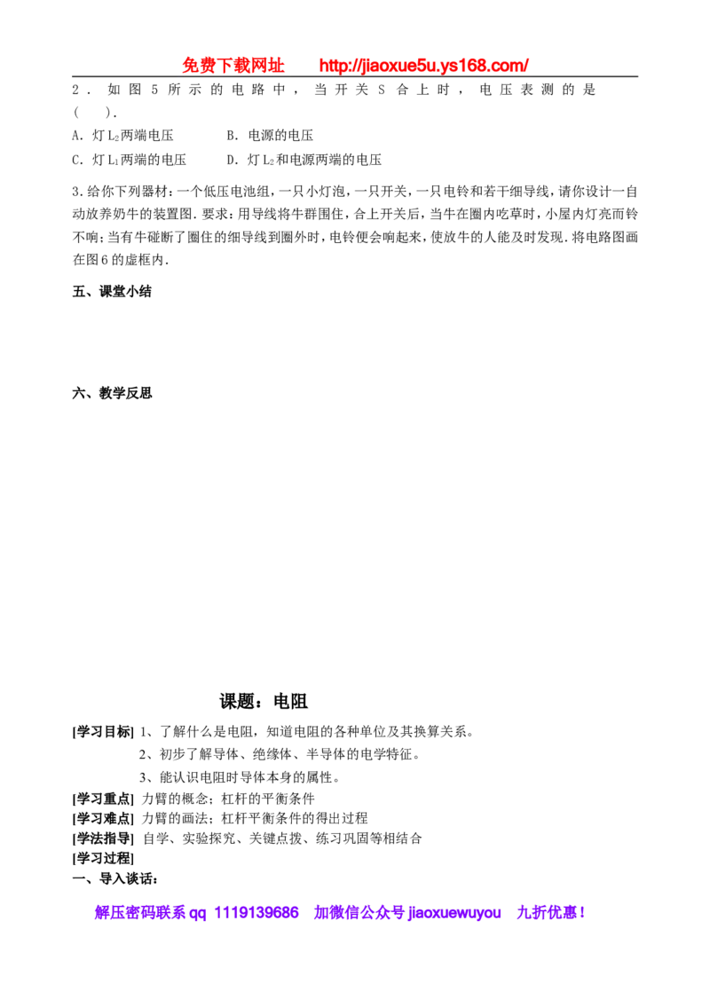 113页精品苏科版九年级物理教学案(全套)_9上-初中物理苏科版(4)_赠送：旧版资料（和新版好多一样，仍具有很大参考价值）_02教案