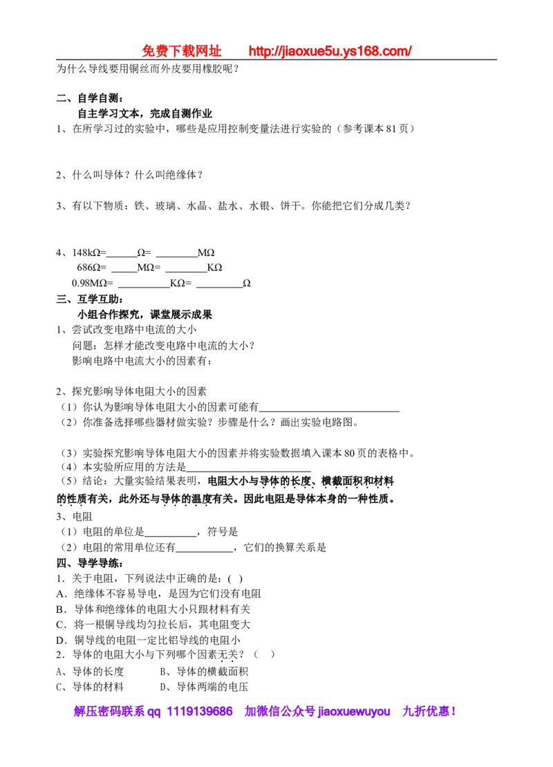 113页精品苏科版九年级物理教学案(全套)_9上-初中物理苏科版(4)_赠送：旧版资料（和新版好多一样，仍具有很大参考价值）_02教案