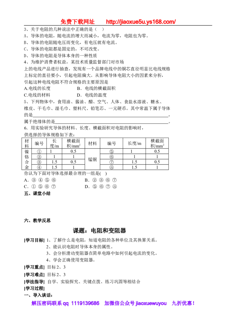 113页精品苏科版九年级物理教学案(全套)_9上-初中物理苏科版(4)_赠送：旧版资料（和新版好多一样，仍具有很大参考价值）_02教案