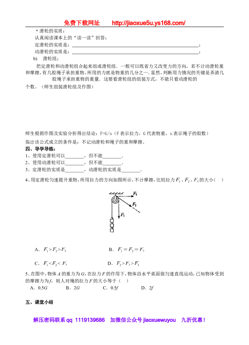 113页精品苏科版九年级物理教学案(全套)_9上-初中物理苏科版(4)_赠送：旧版资料（和新版好多一样，仍具有很大参考价值）_02教案