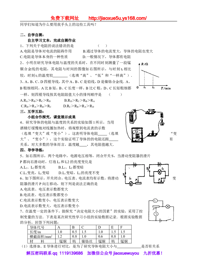 113页精品苏科版九年级物理教学案(全套)_9上-初中物理苏科版(4)_赠送：旧版资料（和新版好多一样，仍具有很大参考价值）_02教案