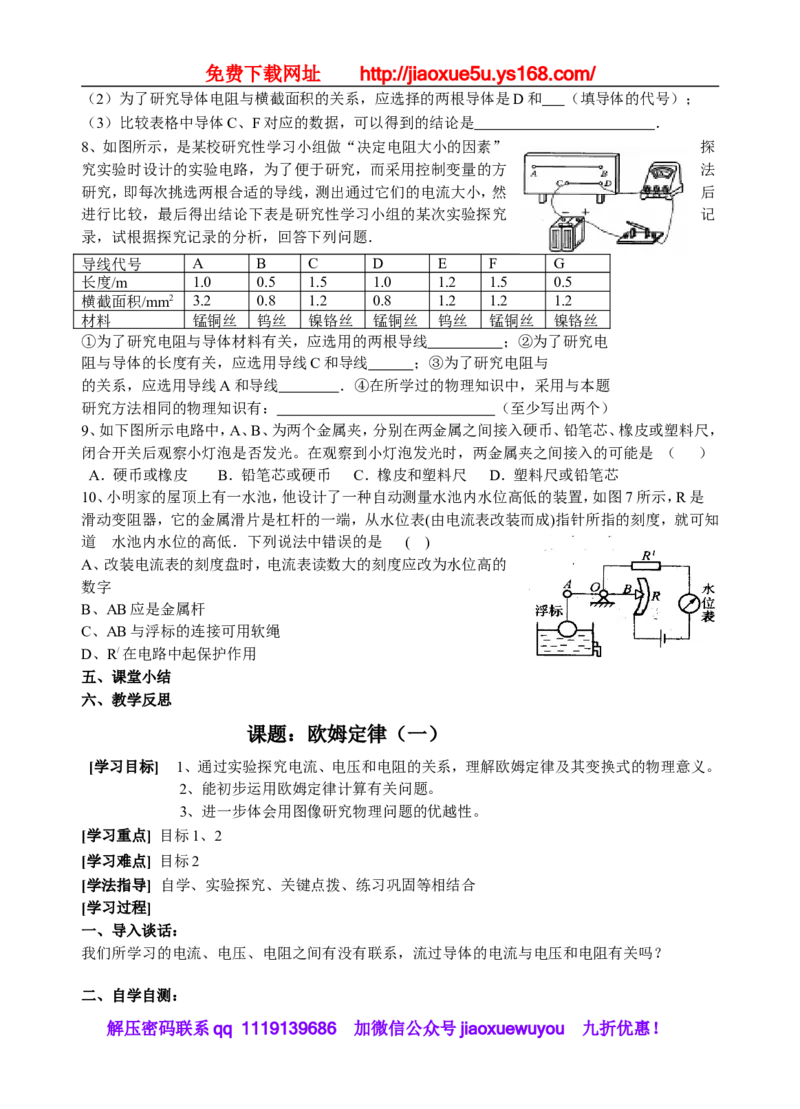 113页精品苏科版九年级物理教学案(全套)_9上-初中物理苏科版(4)_赠送：旧版资料（和新版好多一样，仍具有很大参考价值）_02教案