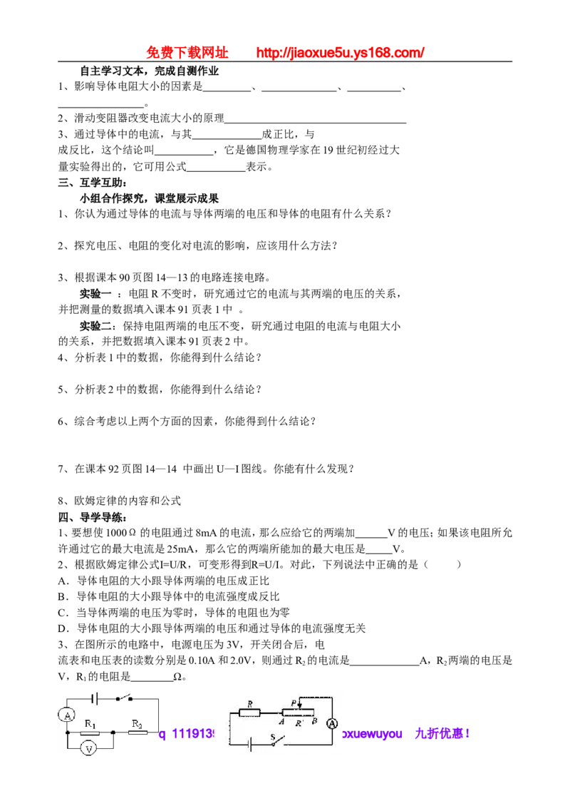 113页精品苏科版九年级物理教学案(全套)_9上-初中物理苏科版(4)_赠送：旧版资料（和新版好多一样，仍具有很大参考价值）_02教案