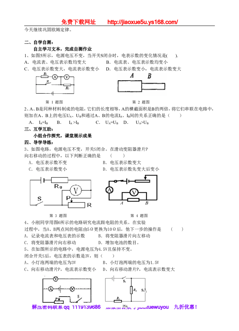 113页精品苏科版九年级物理教学案(全套)_9上-初中物理苏科版(4)_赠送：旧版资料（和新版好多一样，仍具有很大参考价值）_02教案