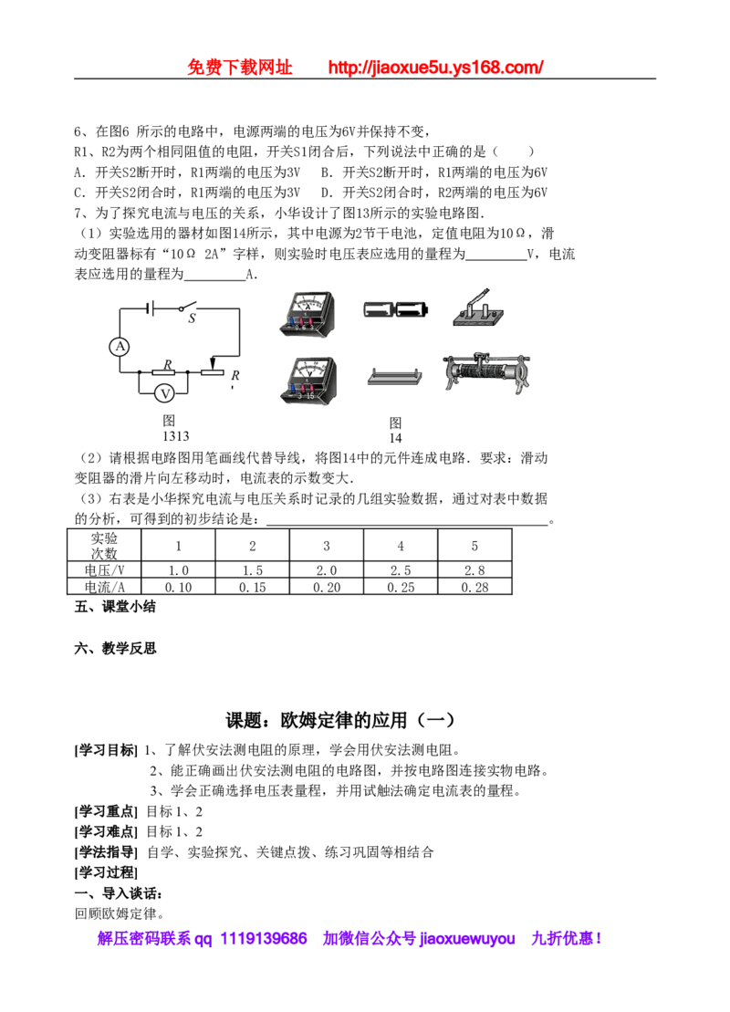 113页精品苏科版九年级物理教学案(全套)_9上-初中物理苏科版(4)_赠送：旧版资料（和新版好多一样，仍具有很大参考价值）_02教案