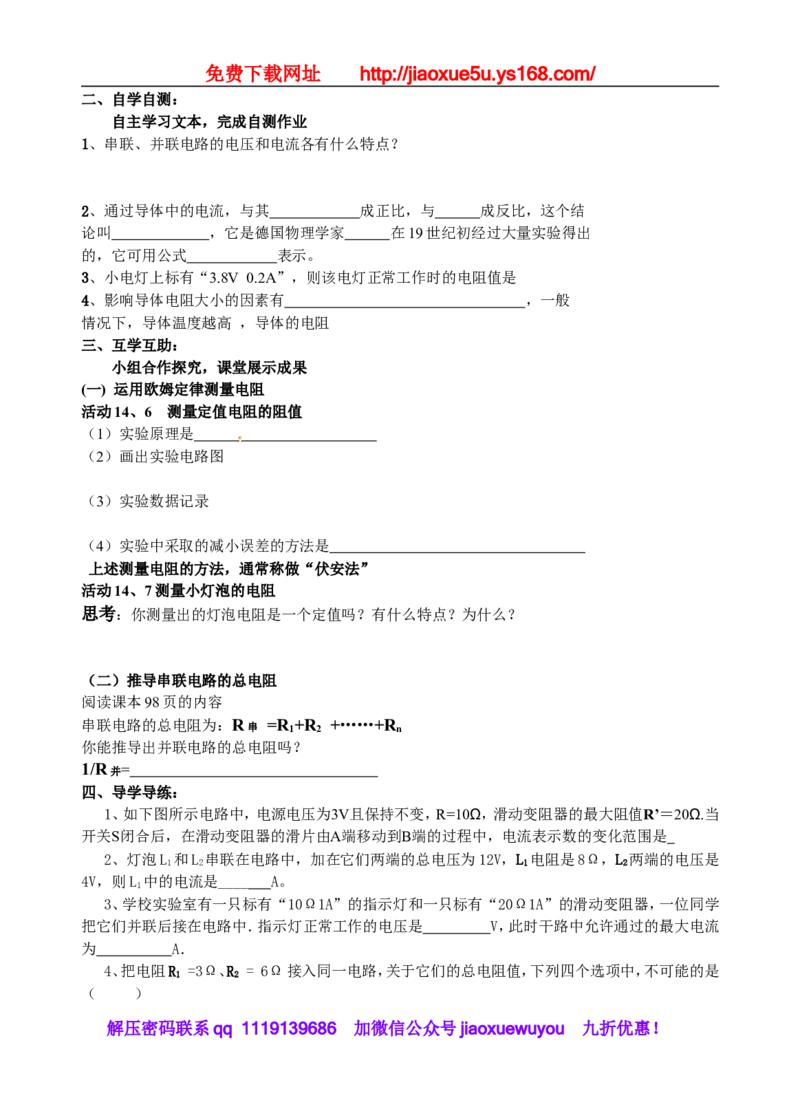 113页精品苏科版九年级物理教学案(全套)_9上-初中物理苏科版(4)_赠送：旧版资料（和新版好多一样，仍具有很大参考价值）_02教案