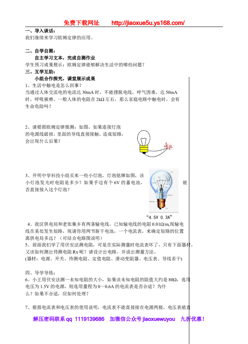 113页精品苏科版九年级物理教学案(全套)_9上-初中物理苏科版(4)_赠送：旧版资料（和新版好多一样，仍具有很大参考价值）_02教案