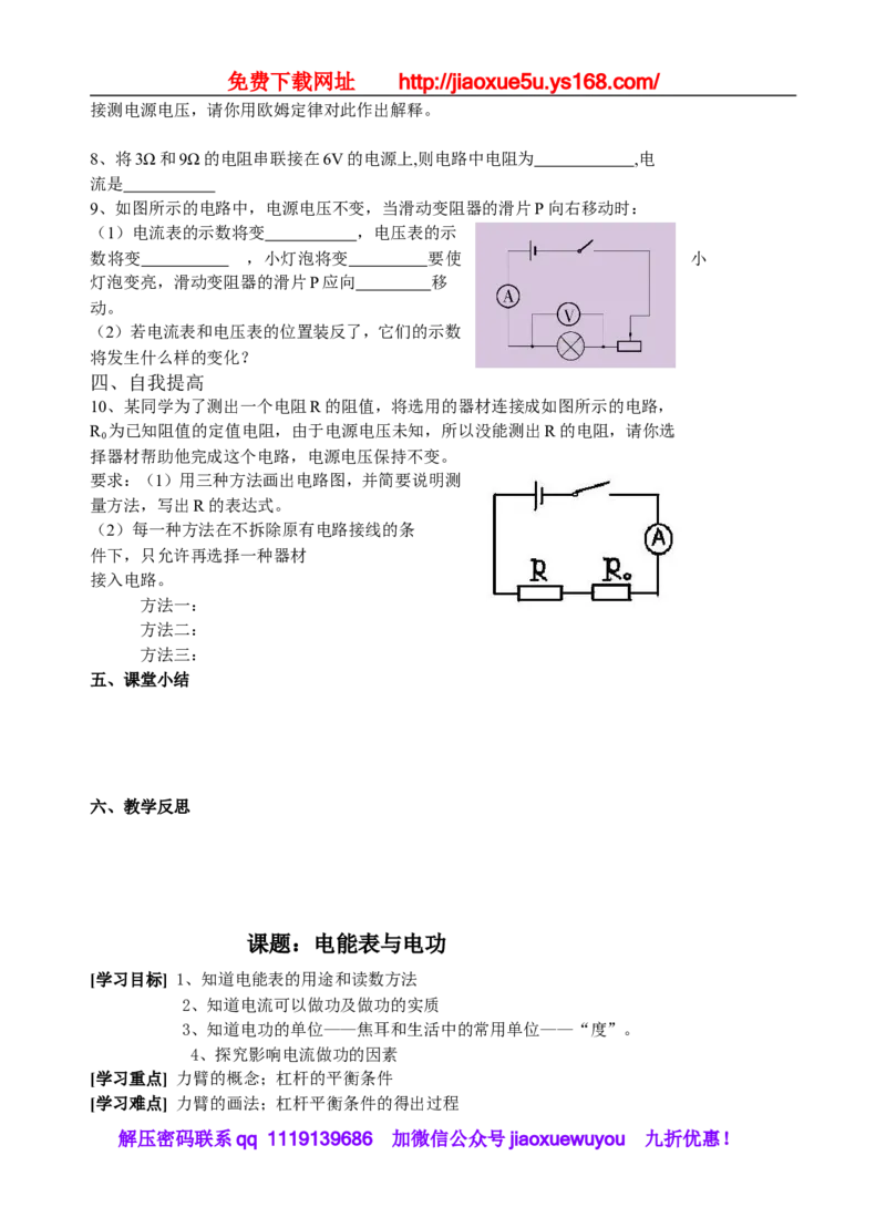 113页精品苏科版九年级物理教学案(全套)_9上-初中物理苏科版(4)_赠送：旧版资料（和新版好多一样，仍具有很大参考价值）_02教案