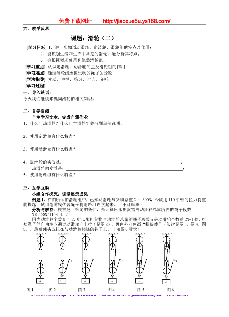 113页精品苏科版九年级物理教学案(全套)_9上-初中物理苏科版(4)_赠送：旧版资料（和新版好多一样，仍具有很大参考价值）_02教案