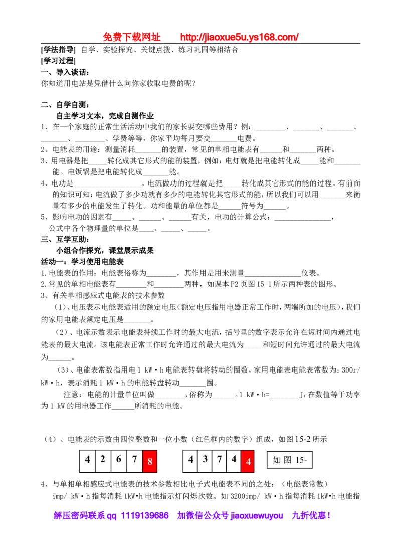 113页精品苏科版九年级物理教学案(全套)_9上-初中物理苏科版(4)_赠送：旧版资料（和新版好多一样，仍具有很大参考价值）_02教案