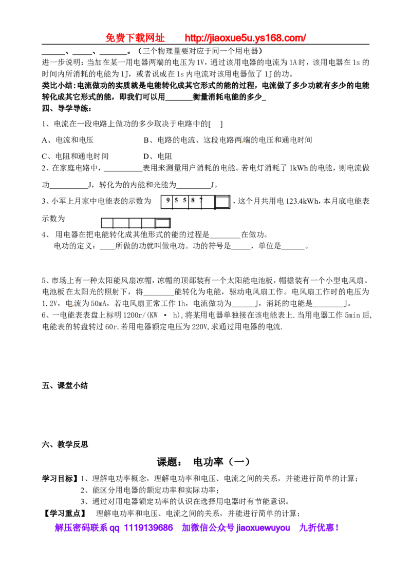 113页精品苏科版九年级物理教学案(全套)_9上-初中物理苏科版(4)_赠送：旧版资料（和新版好多一样，仍具有很大参考价值）_02教案
