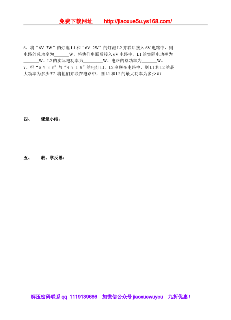 113页精品苏科版九年级物理教学案(全套)_9上-初中物理苏科版(4)_赠送：旧版资料（和新版好多一样，仍具有很大参考价值）_02教案