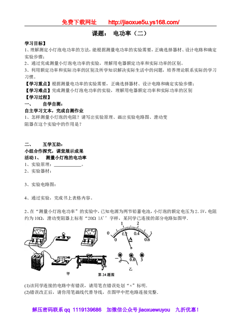 113页精品苏科版九年级物理教学案(全套)_9上-初中物理苏科版(4)_赠送：旧版资料（和新版好多一样，仍具有很大参考价值）_02教案