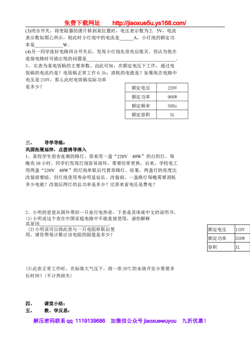 113页精品苏科版九年级物理教学案(全套)_9上-初中物理苏科版(4)_赠送：旧版资料（和新版好多一样，仍具有很大参考价值）_02教案