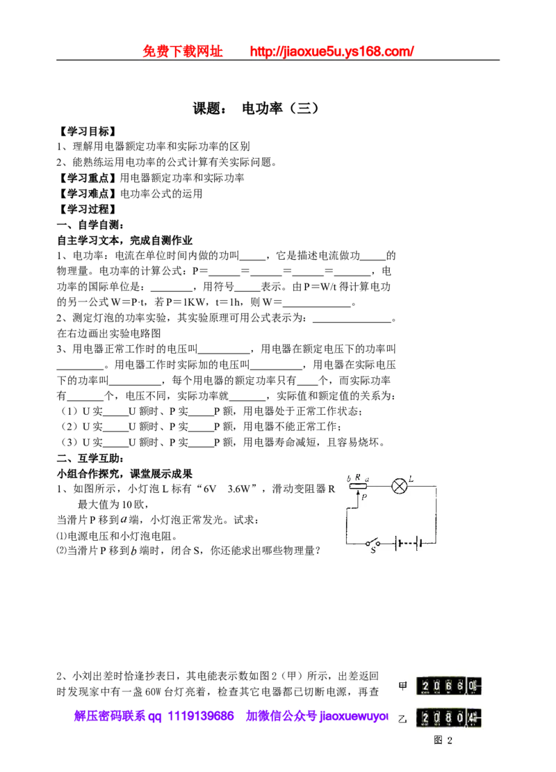 113页精品苏科版九年级物理教学案(全套)_9上-初中物理苏科版(4)_赠送：旧版资料（和新版好多一样，仍具有很大参考价值）_02教案