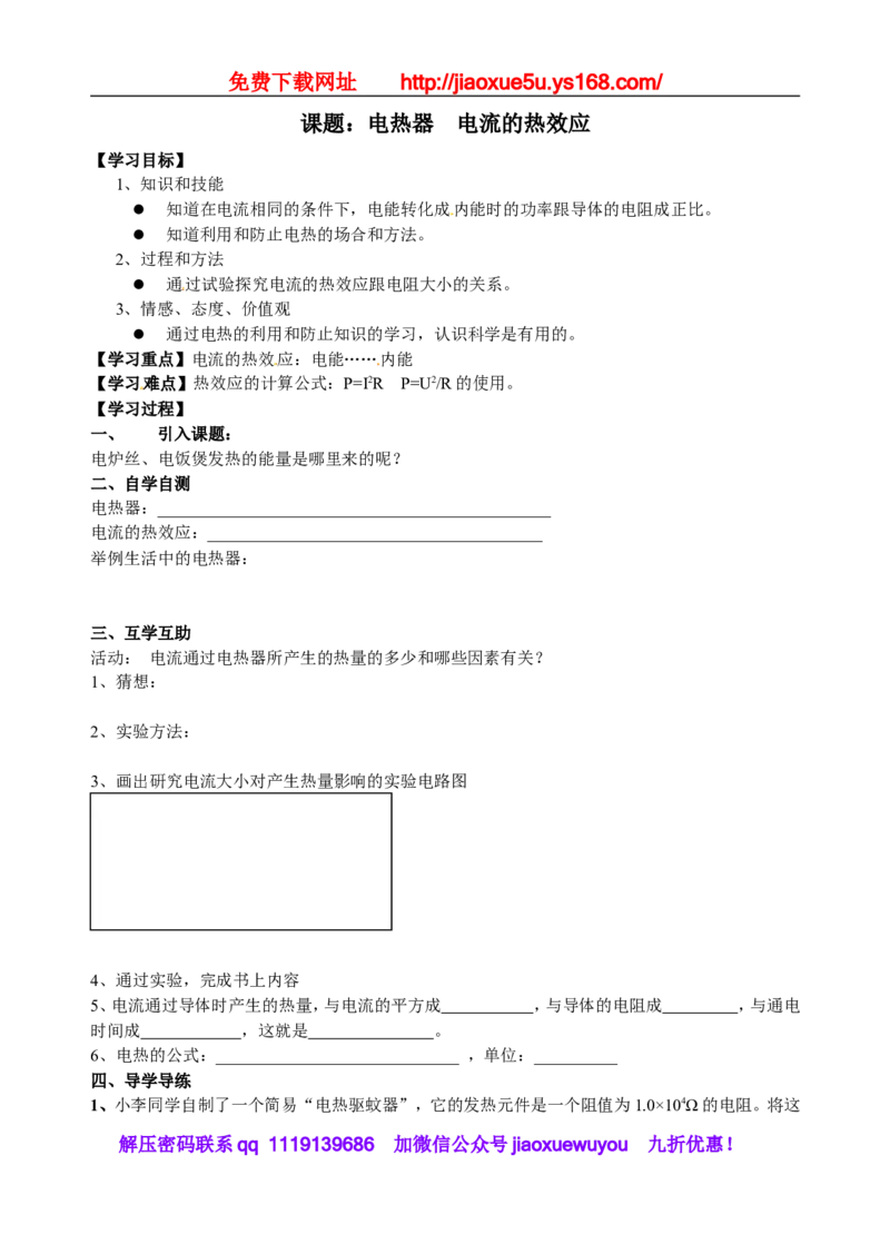 113页精品苏科版九年级物理教学案(全套)_9上-初中物理苏科版(4)_赠送：旧版资料（和新版好多一样，仍具有很大参考价值）_02教案